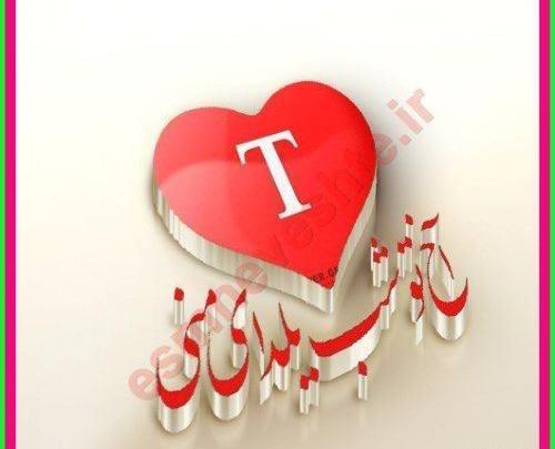 عکس نوشته حروف انگلیسی عاشقانه