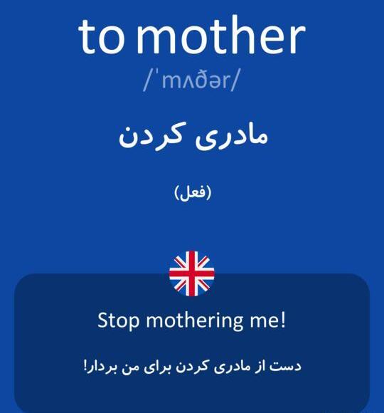 عکس نوشته اسم مادر به انگلیسی