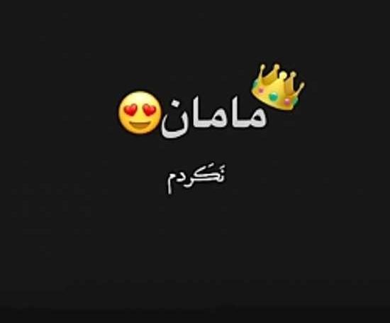 عکس نوشته اسم مادر به انگلیسی