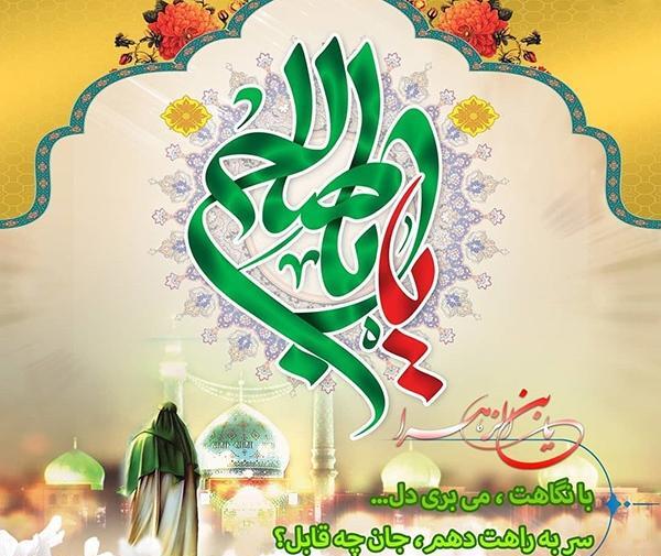 عکس نوشته های تبریک میلاد امام زمان