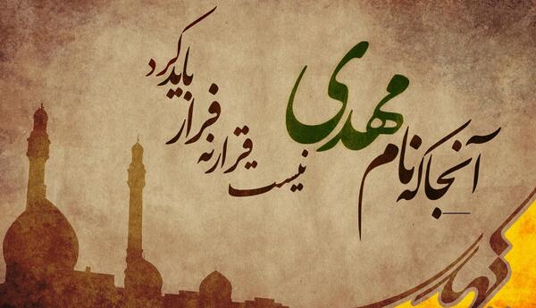 عکس نوشته های تبریک میلاد امام زمان