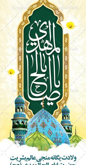 عکس نوشته میلاد امام زمان نیمه شعبان