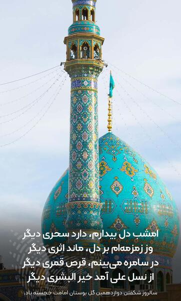 عکس نوشته میلاد امام زمان عربی