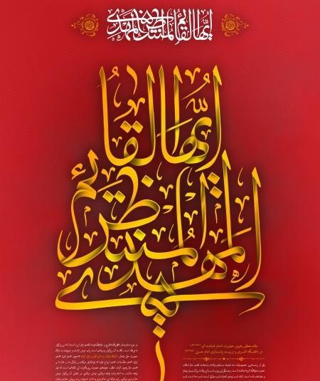 عکس نوشته میلاد امام زمان عربی