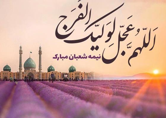 عکس نوشته میلاد امام زمان عربی
