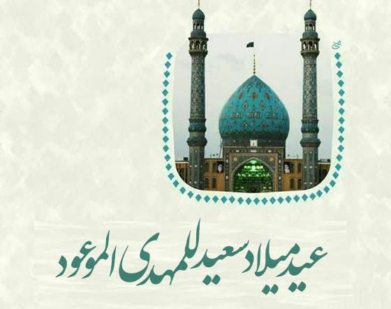 عکس نوشته میلاد امام زمان عربی