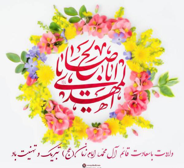 استوری عکس نوشته میلاد امام زمان