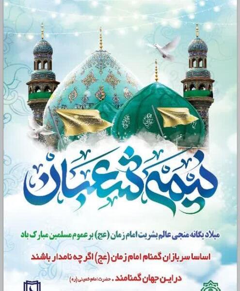 عکس نوشته تبریک هفته سربازان گمنام امام زمان