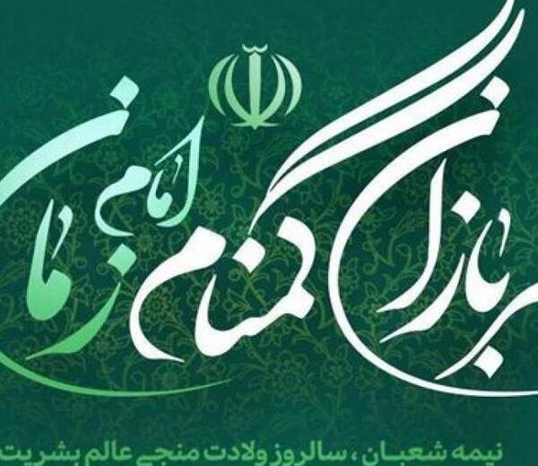 عکس نوشته تبریک هفته سربازان گمنام امام زمان