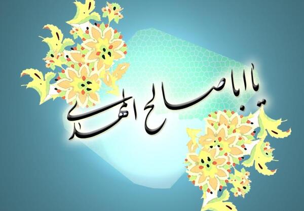 عکس نوشته در مورد آغاز امامت امام زمان