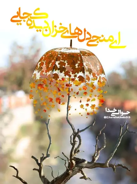 عکس نوشته در مورد آغاز امامت امام زمان