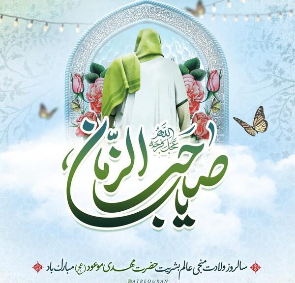 عکس نوشته تولد اقا امام زمان