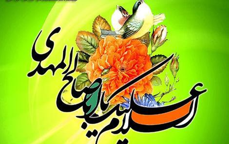 عکس نوشته سالروز آغاز امامت امام زمان