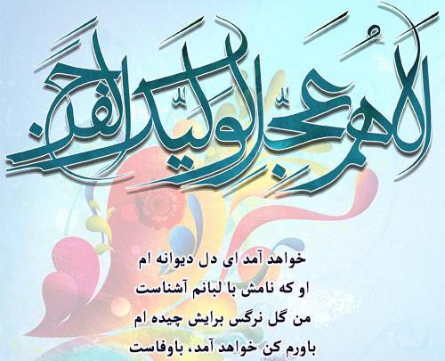 عکس نوشته امام زمانم بیا