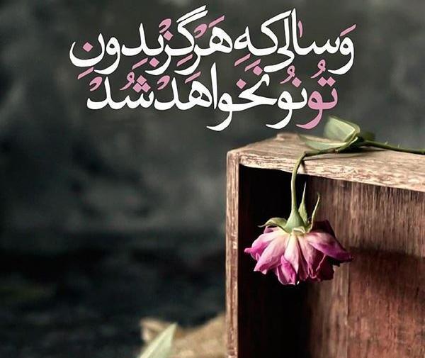 عکس نوشته امام زمانم بیا