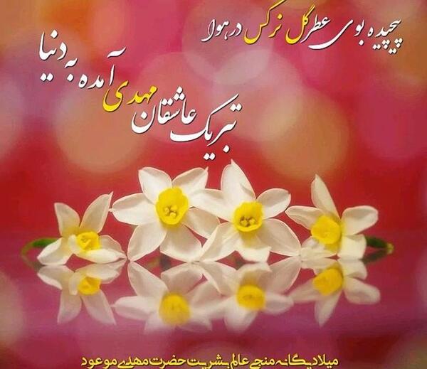 عکس نوشته تولدت مبارک امام زمانم