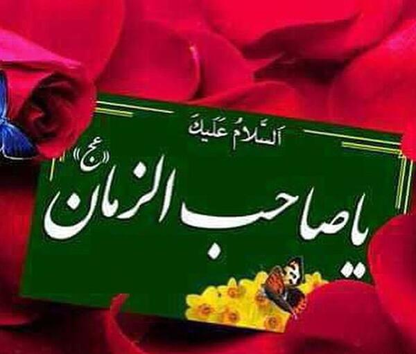 عکس نوشته سلام بر امام زمانم