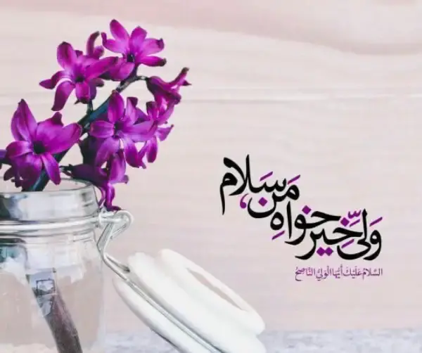 عکس نوشته های امام زمانی