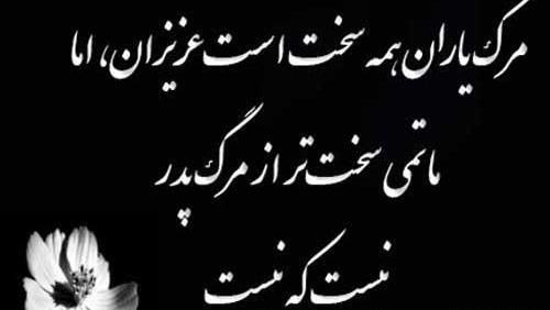 عکس نوشته غمگین در مورد مرگ عزیزان