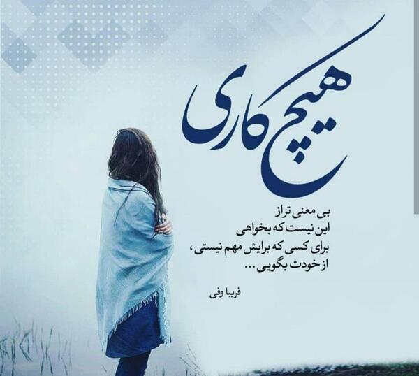عکس نوشته های غمگین دل گرفته