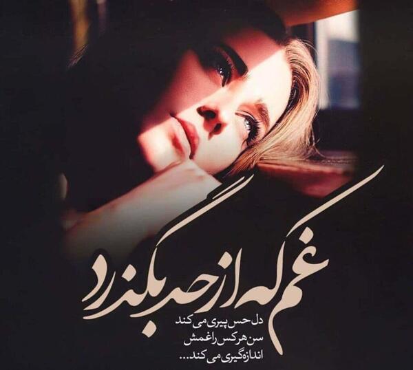 عکس نوشته های غمگین دل گرفته