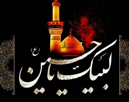 عکس پروفایل نوشته یا حسین