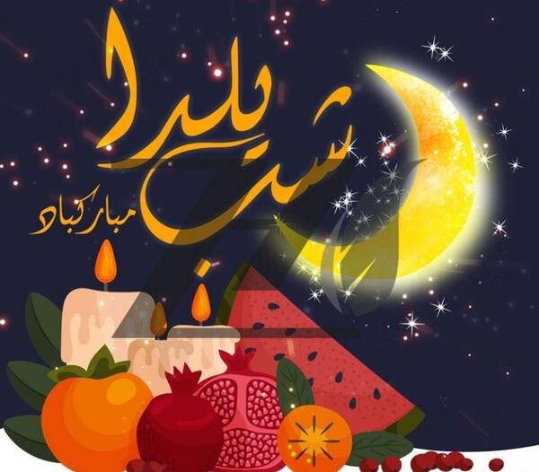 عکس نوشته اسم یلدا برای پروفایل