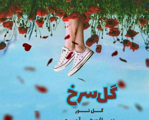 عکس پروفایل گل نوشته دار