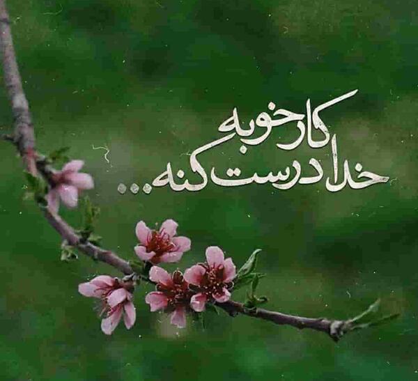 عکس پروفایل گل با نوشته خدا