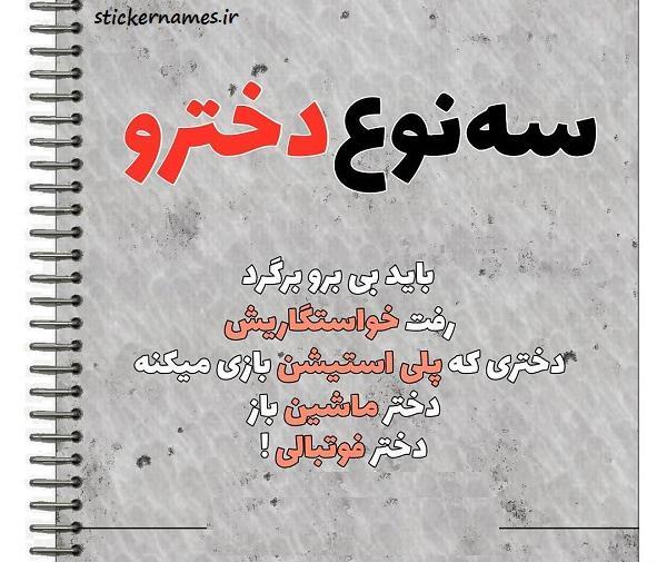 عکس نوشته فوتبالی برای پروفایل