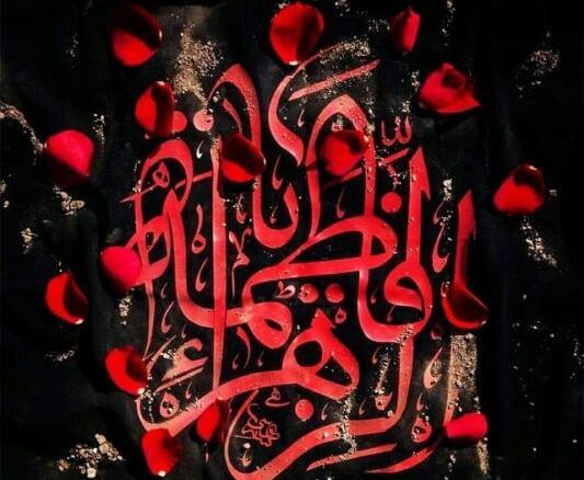 عکس نوشته فاطمیه برای پروفایل