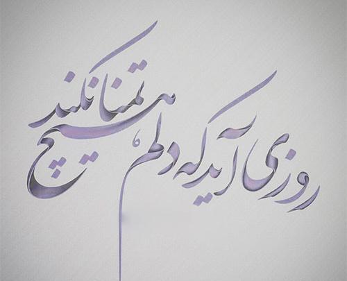 عکس نوشته عارفانه پروفایل