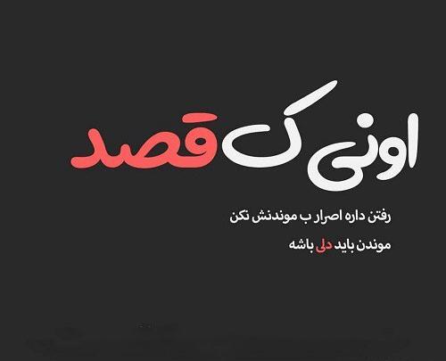 عکس پروفایل نوشته طعنه دار