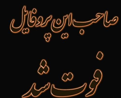 عکس با نوشته صاحب این پروفایل مرد
