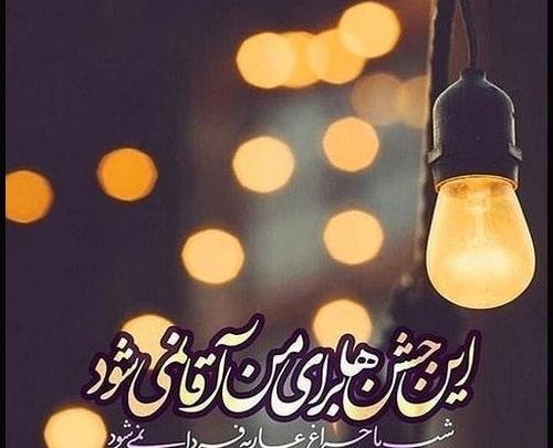عکس نوشته صاحب الزمان برای پروفایل