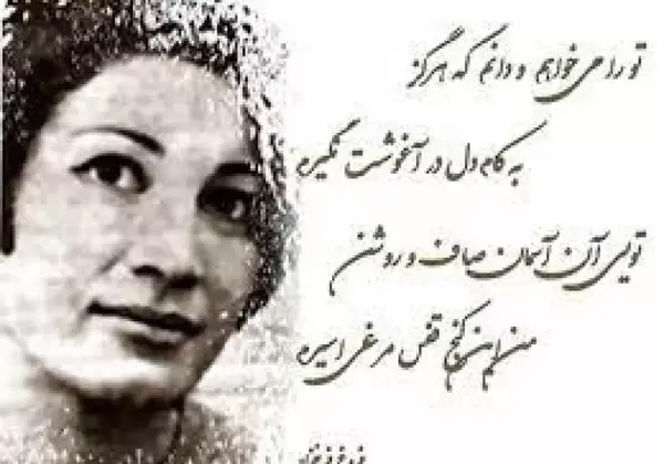 عکس نوشته شعر فروغ برای پروفایل