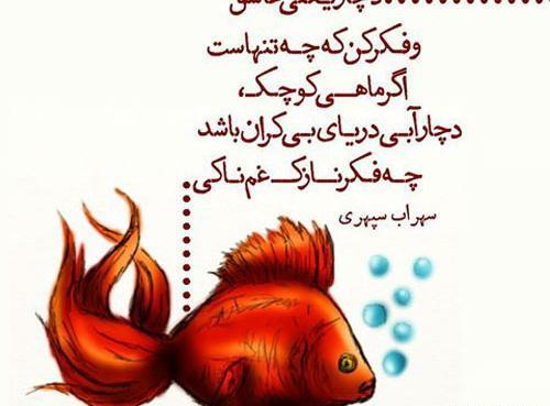 عکس نوشته شعر سهراب برای پروفایل