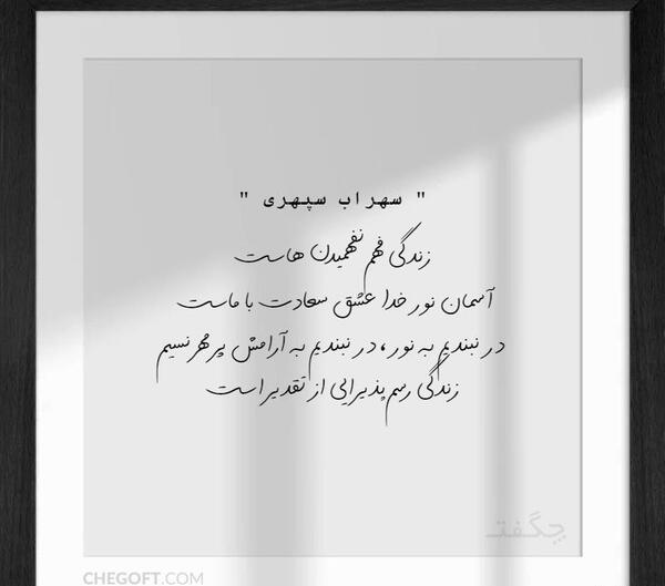 عکس نوشته شعر سهراب برای پروفایل