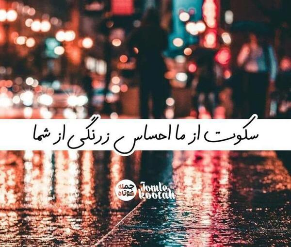 عکس نوشته سکوت برای پروفایل