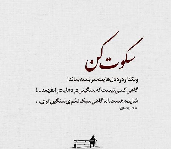عکس نوشته سکوت برای پروفایل