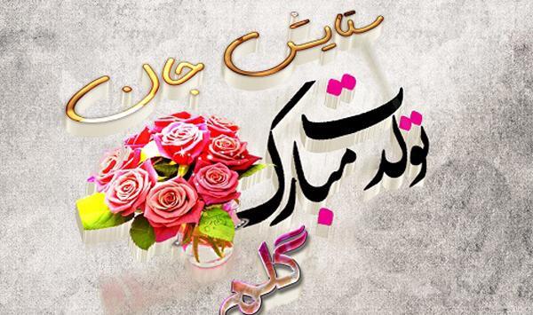 عکس نوشته اسم ستایش برای پروفایل