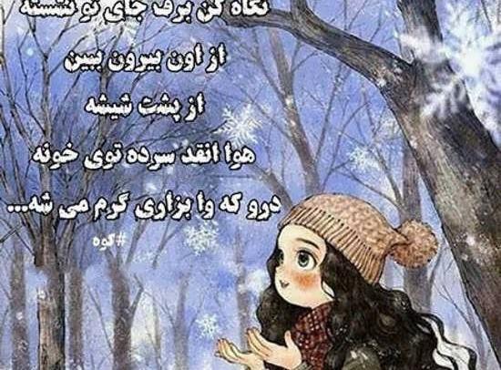 عکس نوشته زمستانی برای پروفایل
