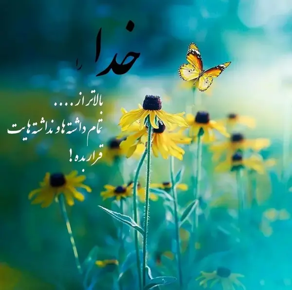 عکس نوشته ی خدایی برای پروفایل