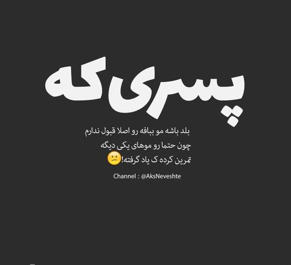عکس نوشته های پروفایل خفن
