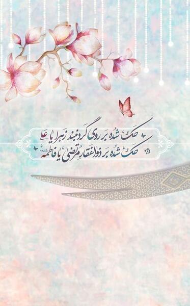 عکس نوشته ولادت حضرت زهرا برای پروفایل