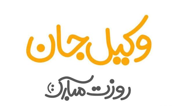 عکس نوشته حقوقی برای پروفایل