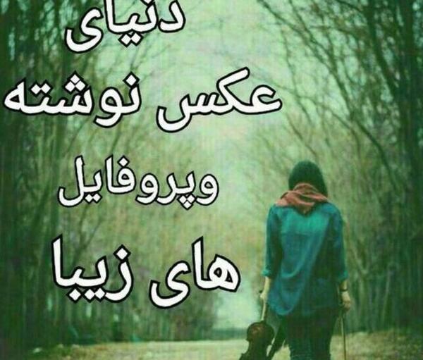 عکس نوشته تلگرامی برای پروفایل