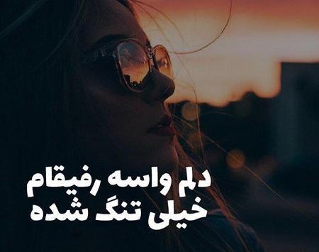 عکس نوشته احساسی برای پروفایل