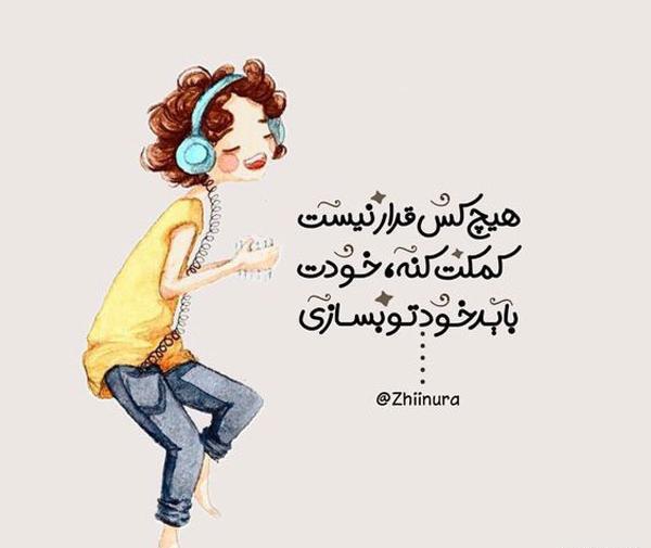 عکس نوشته برای پروفایل انگیزشی