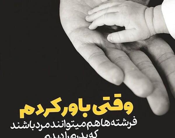 پروفایل عکس نوشته پدرم تاج سرم